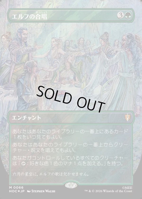 画像1: 【サージFoil】【日本語版】【中つ国クラシックアーティスト・カード】エルフの合唱/Elven Chorus (1)
