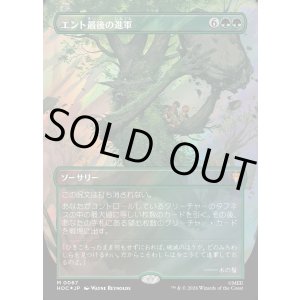 画像: 【サージFoil】【日本語版】【中つ国クラシックアーティスト・カード】エント最後の進軍/Last March of the Ents