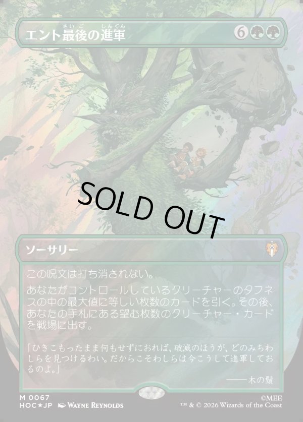 画像1: 【サージFoil】【日本語版】【中つ国クラシックアーティスト・カード】エント最後の進軍/Last March of the Ents (1)