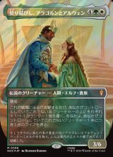 画像: 【サージFoil】【日本語版】【中つ国クラシックアーティスト・カード】契り結びし、アラゴルンとアルウェン/Aragorn and Arwen, Wed