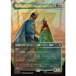 画像: 【サージFoil】【日本語版】【中つ国クラシックアーティスト・カード】契り結びし、アラゴルンとアルウェン/Aragorn and Arwen, Wed