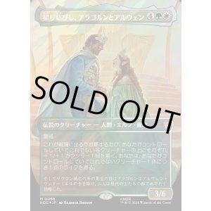 画像: 【サージFoil】【日本語版】【中つ国クラシックアーティスト・カード】契り結びし、アラゴルンとアルウェン/Aragorn and Arwen, Wed