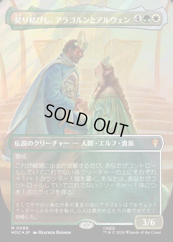 画像1: 【サージFoil】【日本語版】【中つ国クラシックアーティスト・カード】契り結びし、アラゴルンとアルウェン/Aragorn and Arwen, Wed (1)