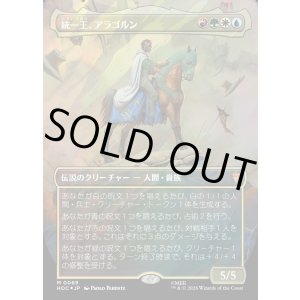 画像: 【サージFoil】【日本語版】【中つ国クラシックアーティスト・カード】統一王、アラゴルン/Aragorn, the Uniter