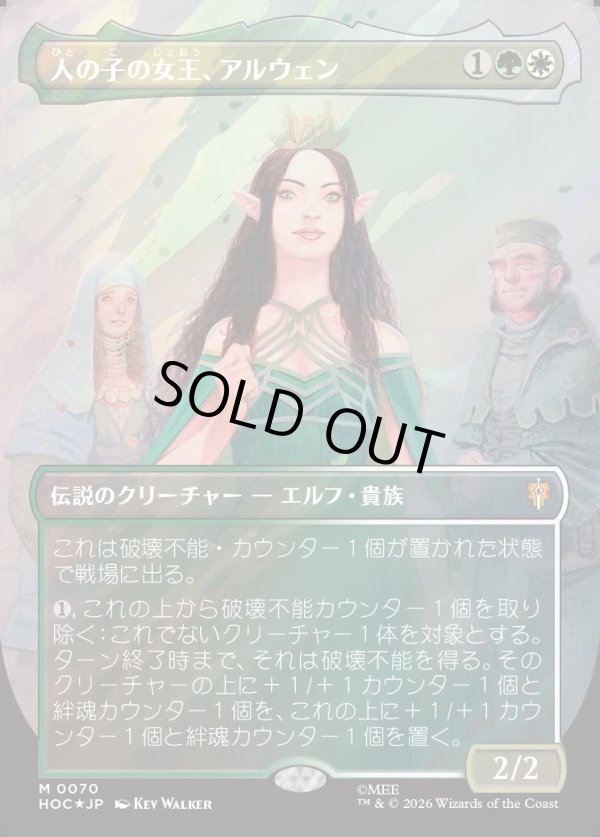 画像1: 【サージFoil】【日本語版】【中つ国クラシックアーティスト・カード】人の子の女王、アルウェン/Arwen, Mortal Queen (1)