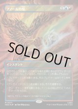 画像: 【サージFoil】【日本語版】【中つ国クラシックアーティスト・カード】アノールの焔/Flame of Anor