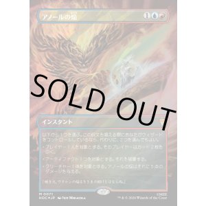 画像: 【サージFoil】【日本語版】【中つ国クラシックアーティスト・カード】アノールの焔/Flame of Anor
