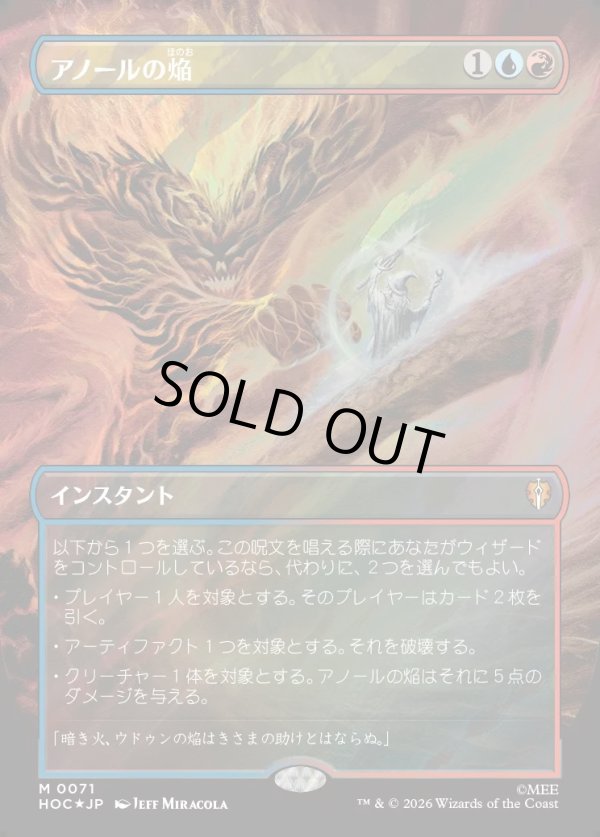 画像1: 【サージFoil】【日本語版】【中つ国クラシックアーティスト・カード】アノールの焔/Flame of Anor (1)