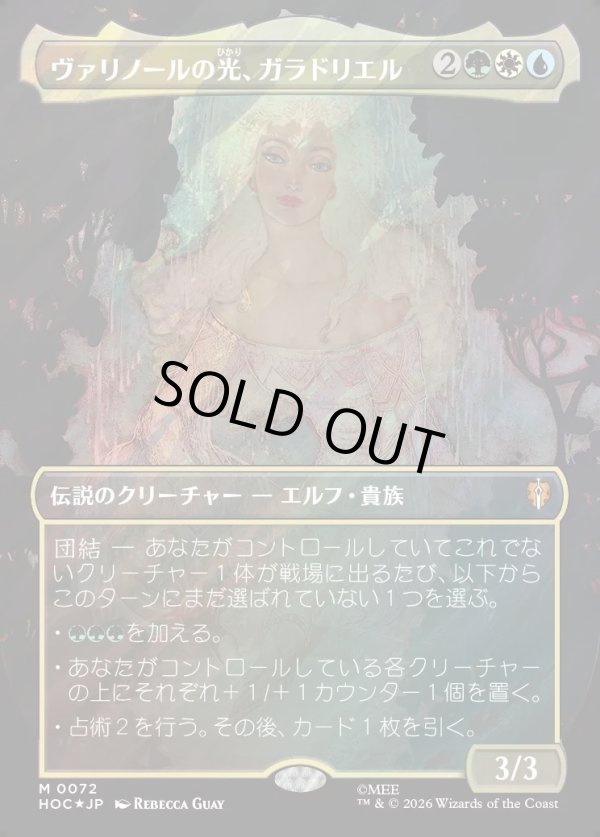 画像1: 【サージFoil】【日本語版】【中つ国クラシックアーティスト・カード】ヴァリノールの光、ガラドリエル/Galadriel, Light of Valinor (1)