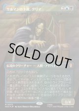 画像: 【サージFoil】【日本語版】【中つ国クラシックアーティスト・カード】サルマンの下僕、グリマ/Grima, Saruman's Footman