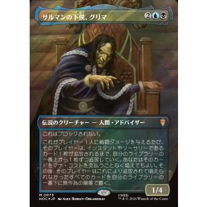 画像: 【サージFoil】【日本語版】【中つ国クラシックアーティスト・カード】サルマンの下僕、グリマ/Grima, Saruman's Footman