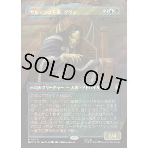 画像: 【サージFoil】【日本語版】【中つ国クラシックアーティスト・カード】サルマンの下僕、グリマ/Grima, Saruman's Footman