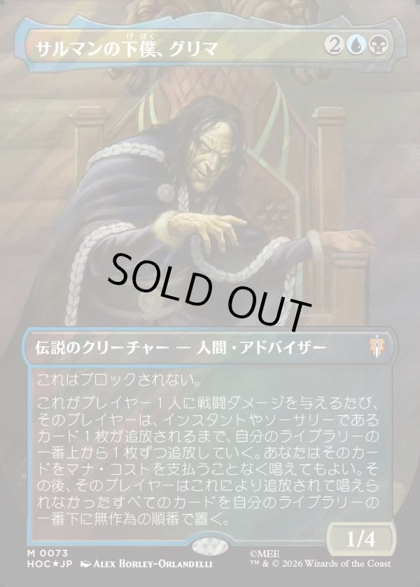 画像1: 【サージFoil】【日本語版】【中つ国クラシックアーティスト・カード】サルマンの下僕、グリマ/Grima, Saruman's Footman (1)