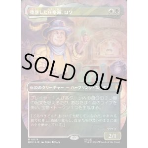 画像: 【サージFoil】【日本語版】【中つ国クラシックアーティスト・カード】堕落した庄察頭、ロソ/Lotho, Corrupt Shirriff