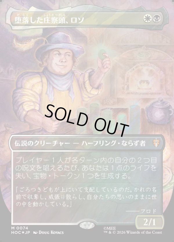 画像1: 【サージFoil】【日本語版】【中つ国クラシックアーティスト・カード】堕落した庄察頭、ロソ/Lotho, Corrupt Shirriff (1)