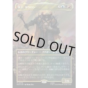 画像: 【サージFoil】【日本語版】【中つ国クラシックアーティスト・カード】冥王、サウロン/Sauron, the Dark Lord