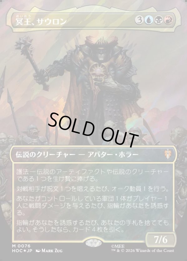 画像1: 【サージFoil】【日本語版】【中つ国クラシックアーティスト・カード】冥王、サウロン/Sauron, the Dark Lord (1)