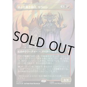 画像: 【サージFoil】【日本語版】【中つ国クラシックアーティスト・カード】まぶた無き御目、サウロン/Sauron, the Lidless Eye