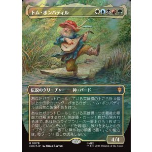 画像: 【サージFoil】【日本語版】【中つ国クラシックアーティスト・カード】トム・ボンバディル/Tom Bombadil
