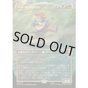 画像: 【サージFoil】【日本語版】【中つ国クラシックアーティスト・カード】トム・ボンバディル/Tom Bombadil