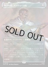 画像: 【サージFoil】【日本語版】【中つ国クラシックアーティスト・カード】西方の?、アンドゥーリル/Anduril, Flame of the West