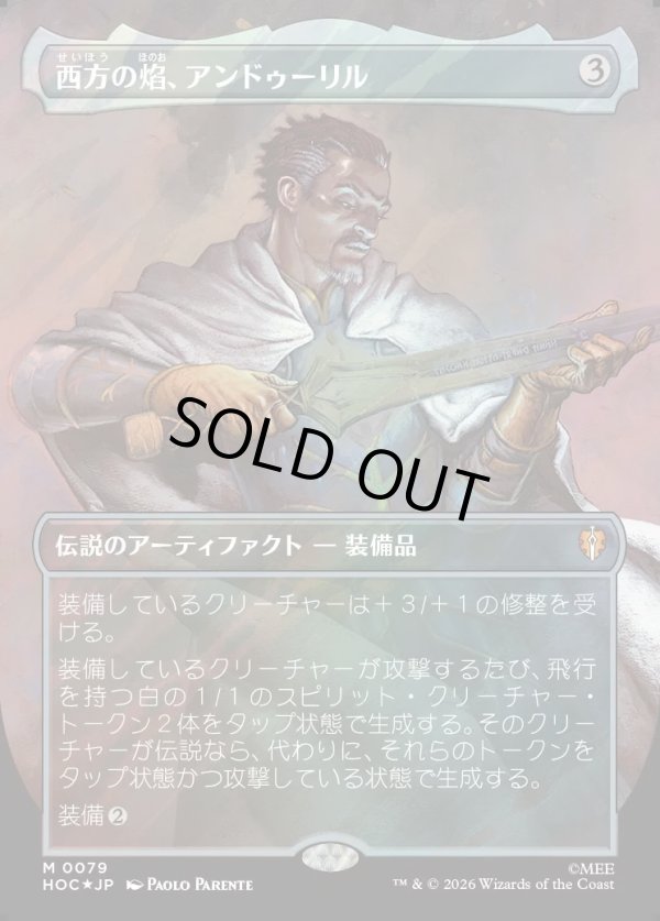 画像1: 【サージFoil】【日本語版】【中つ国クラシックアーティスト・カード】西方の?、アンドゥーリル/Anduril, Flame of the West (1)