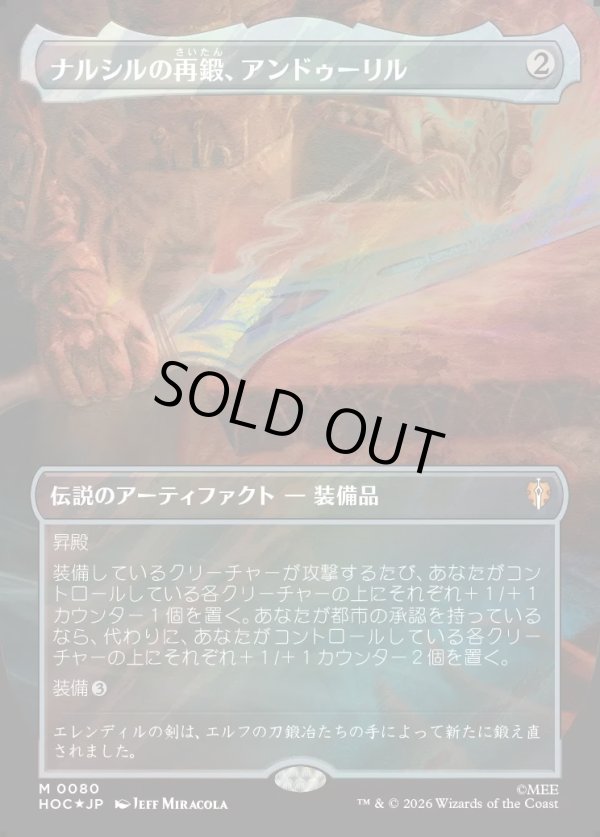 画像1: 【サージFoil】【日本語版】【中つ国クラシックアーティスト・カード】ナルシルの再鍛、アンドゥーリル/Anduril, Narsil Reforged (1)