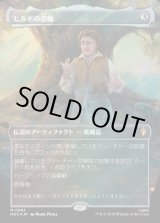 画像: 【サージFoil】【日本語版】【中つ国クラシックアーティスト・カード】ビルボの指輪/Bilbo's Ring