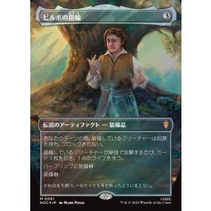 画像: 【サージFoil】【日本語版】【中つ国クラシックアーティスト・カード】ビルボの指輪/Bilbo's Ring