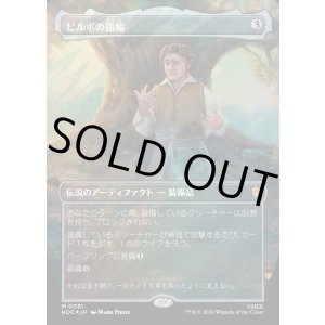 画像: 【サージFoil】【日本語版】【中つ国クラシックアーティスト・カード】ビルボの指輪/Bilbo's Ring