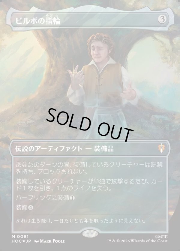 画像1: 【サージFoil】【日本語版】【中つ国クラシックアーティスト・カード】ビルボの指輪/Bilbo's Ring (1)