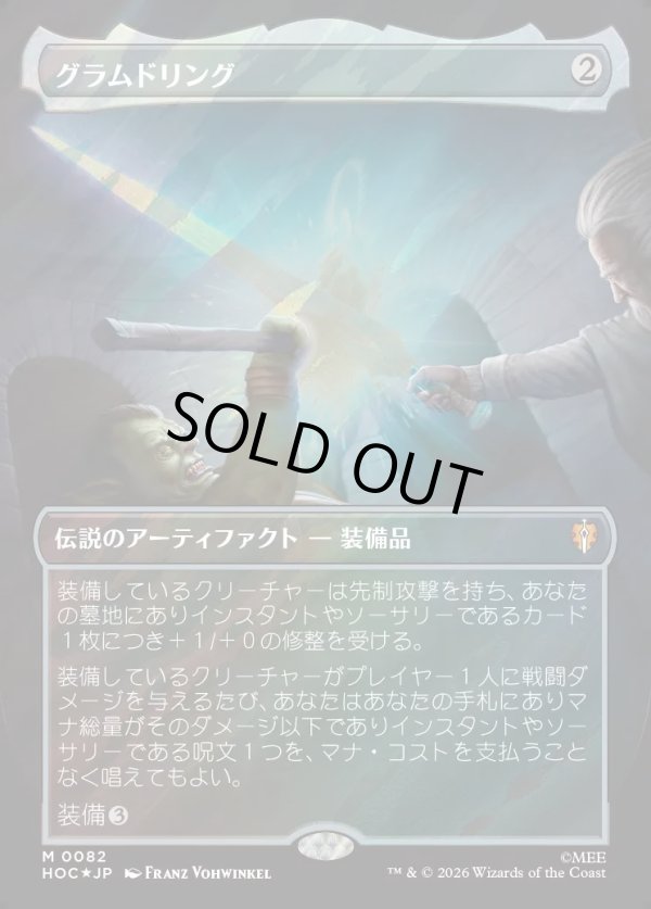 画像1: 【サージFoil】【日本語版】【中つ国クラシックアーティスト・カード】グラムドリング/Glamdring (1)