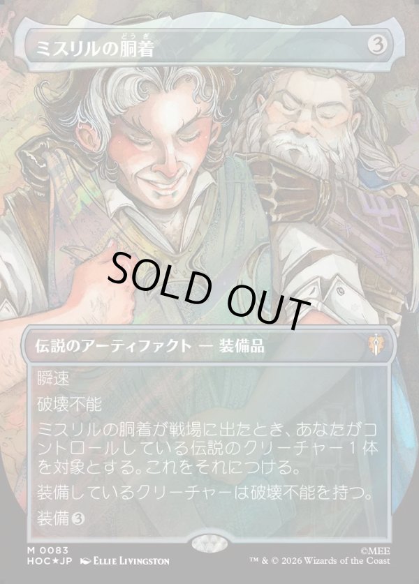 画像1: 【サージFoil】【日本語版】【中つ国クラシックアーティスト・カード】ミスリルの胴着/Mithril Coat (1)