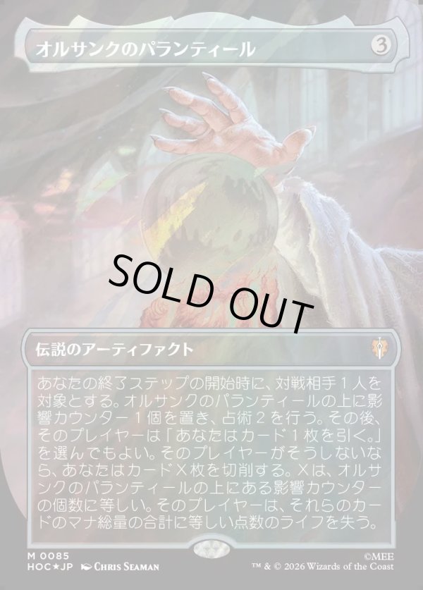 画像1: 【サージFoil】【日本語版】【中つ国クラシックアーティスト・カード】オルサンクのパランティール/Palant?r of Orthanc (1)
