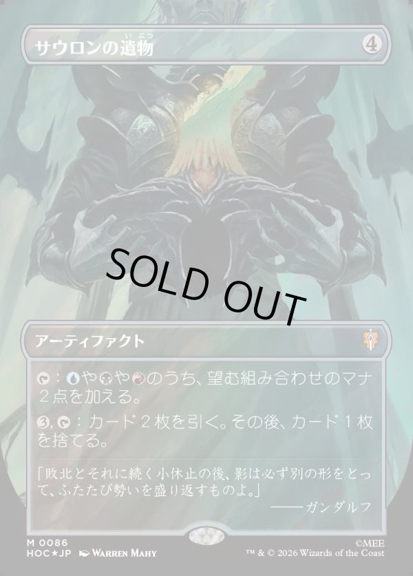 画像1: 【サージFoil】【日本語版】【中つ国クラシックアーティスト・カード】サウロンの遺物/Relic of Sauron (1)