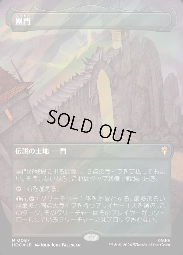 画像1: 【サージFoil】【日本語版】【中つ国クラシックアーティスト・カード】黒門/The Black Gate (1)