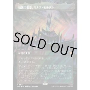 画像: 【サージFoil】【日本語版】【中つ国クラシックアーティスト・カード】暗黒の要塞、ミナス・モルグル/Minas Morgul, Dark Fortress