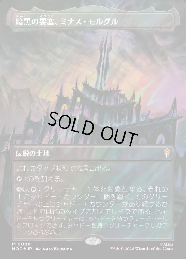 画像1: 【サージFoil】【日本語版】【中つ国クラシックアーティスト・カード】暗黒の要塞、ミナス・モルグル/Minas Morgul, Dark Fortress (1)