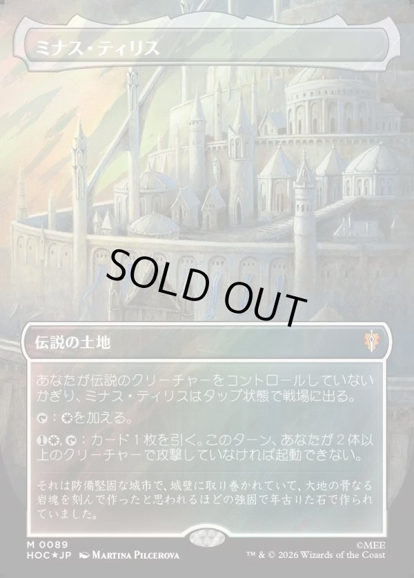 画像1: 【サージFoil】【日本語版】【中つ国クラシックアーティスト・カード】ミナス・ティリス/Minas Tirith (1)