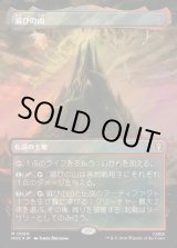 画像: 【サージFoil】【日本語版】【中つ国クラシックアーティスト・カード】滅びの山/Mount Doom