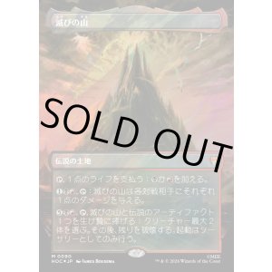 画像: 【サージFoil】【日本語版】【中つ国クラシックアーティスト・カード】滅びの山/Mount Doom
