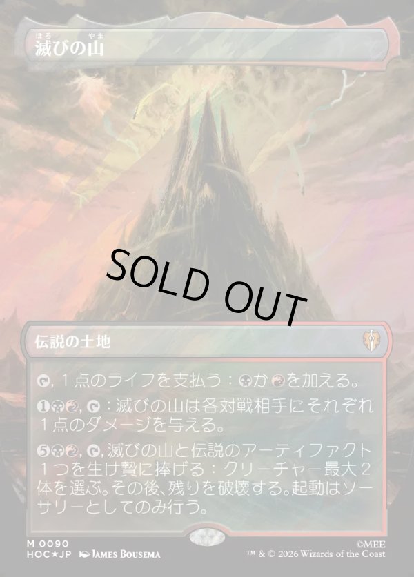 画像1: 【サージFoil】【日本語版】【中つ国クラシックアーティスト・カード】滅びの山/Mount Doom (1)