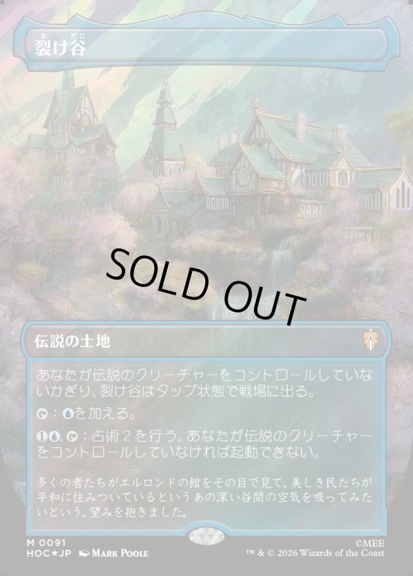 画像1: 【サージFoil】【日本語版】【中つ国クラシックアーティスト・カード】裂け谷/Rivendell (1)