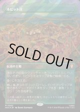 画像: 【サージFoil】【日本語版】【中つ国クラシックアーティスト・カード】ホビット庄/The Shire