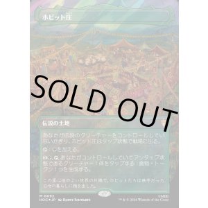 画像: 【サージFoil】【日本語版】【中つ国クラシックアーティスト・カード】ホビット庄/The Shire