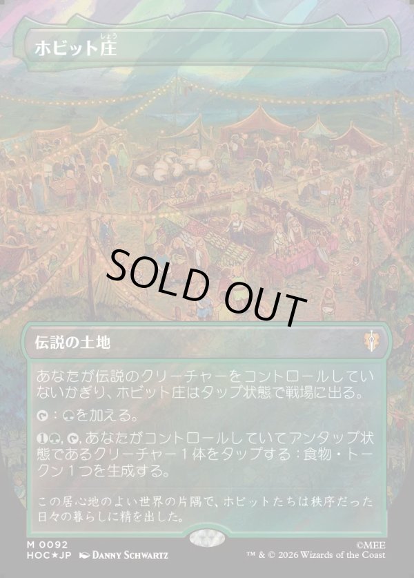 画像1: 【サージFoil】【日本語版】【中つ国クラシックアーティスト・カード】ホビット庄/The Shire (1)