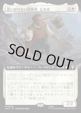画像: 【日本語版】思いがけない冒険者、ビルボ/Bilbo, Unexpected Adventurer