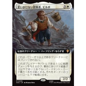 画像: 【日本語版】思いがけない冒険者、ビルボ/Bilbo, Unexpected Adventurer