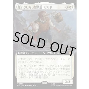 画像: 【日本語版】思いがけない冒険者、ビルボ/Bilbo, Unexpected Adventurer