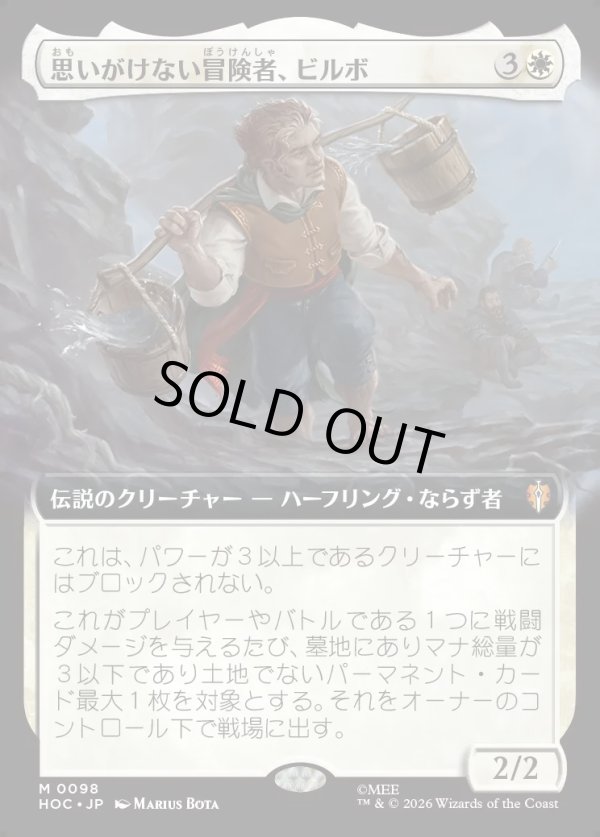 画像1: 【日本語版】思いがけない冒険者、ビルボ/Bilbo, Unexpected Adventurer (1)